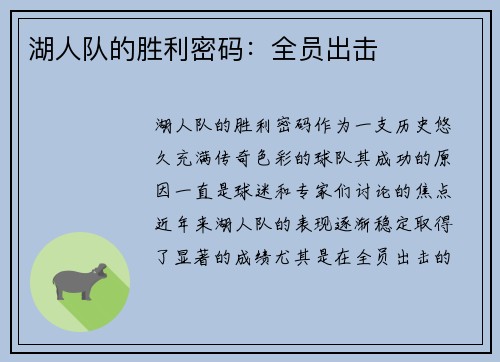 湖人队的胜利密码：全员出击