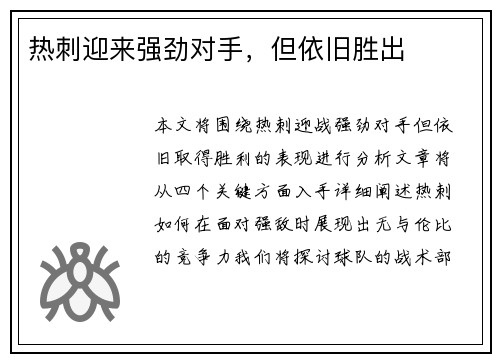 热刺迎来强劲对手，但依旧胜出