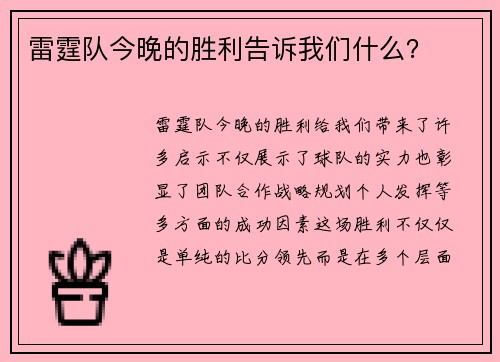 雷霆队今晚的胜利告诉我们什么？