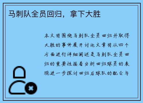 马刺队全员回归，拿下大胜