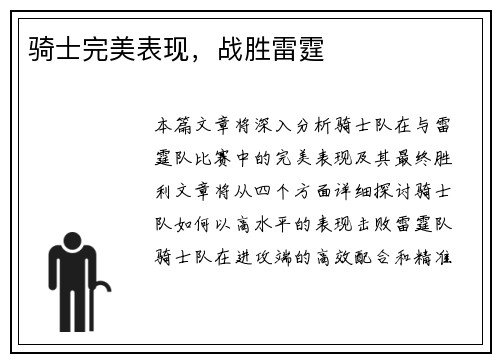 骑士完美表现，战胜雷霆
